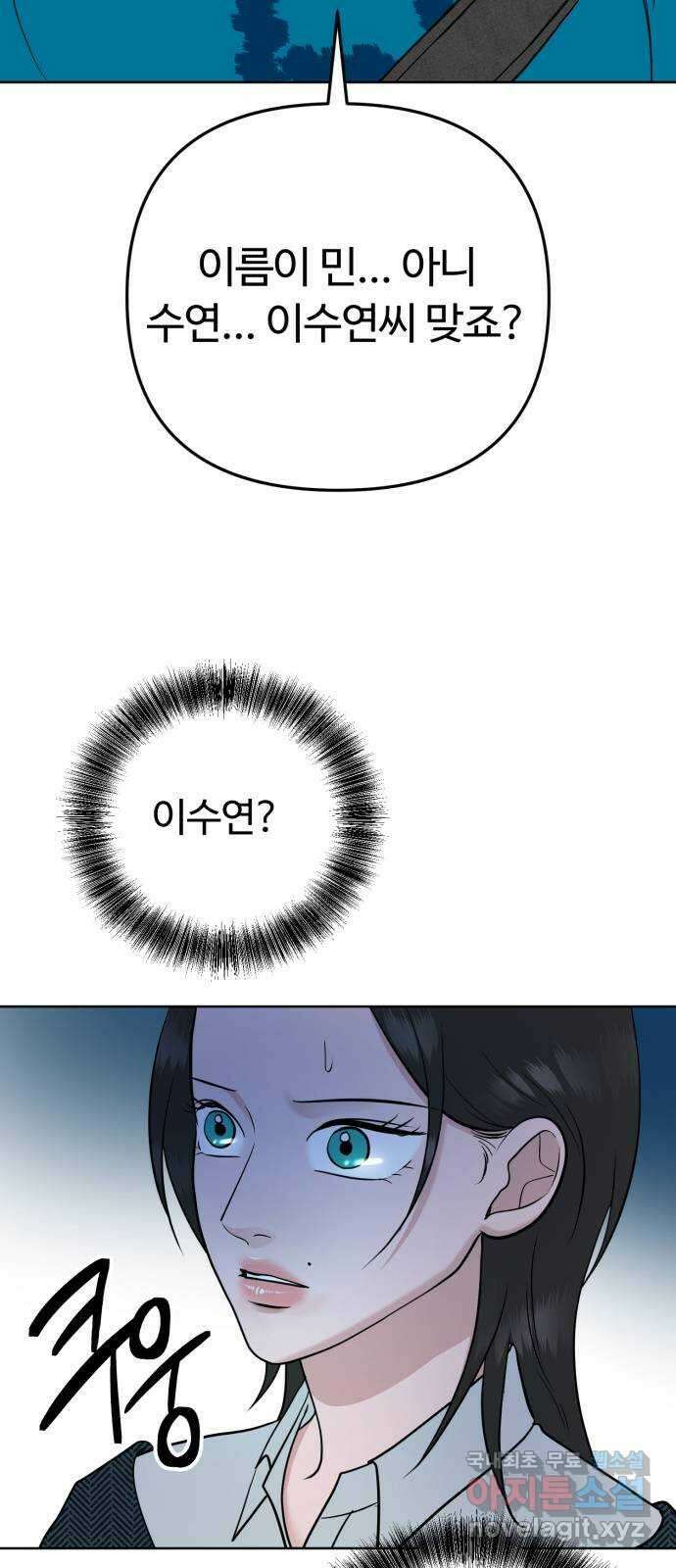 거짓말의 뉘앙스 48화 2