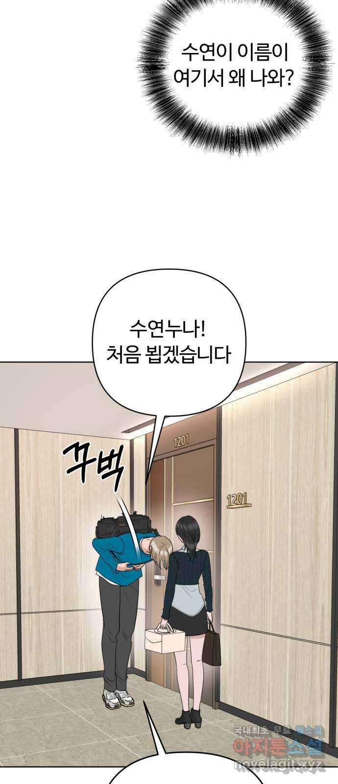 거짓말의 뉘앙스 48화 3