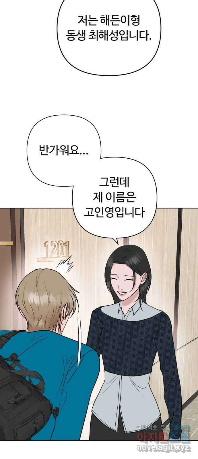 거짓말의 뉘앙스 48화 4