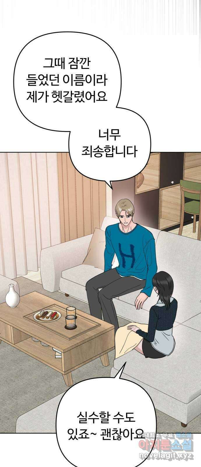 거짓말의 뉘앙스 48화 7