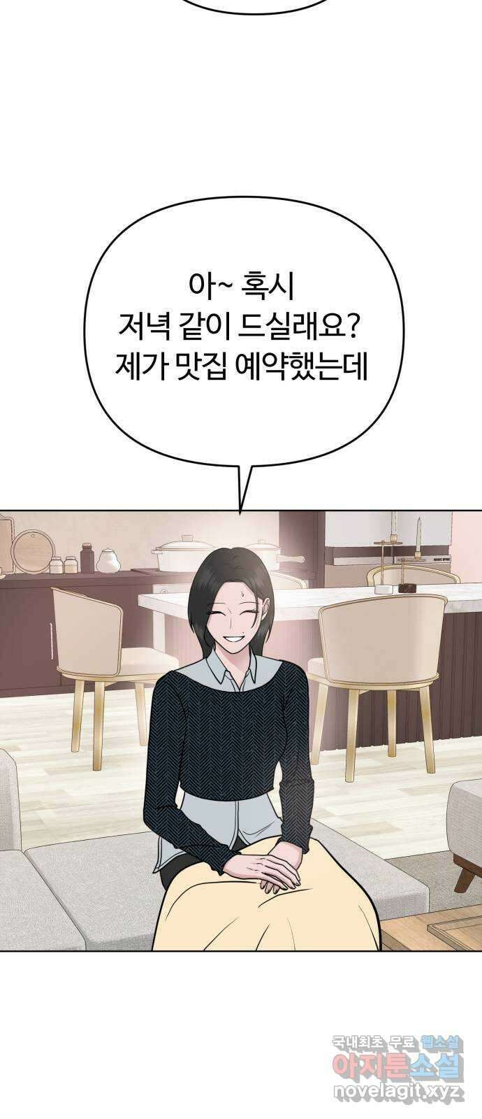 거짓말의 뉘앙스 48화 8