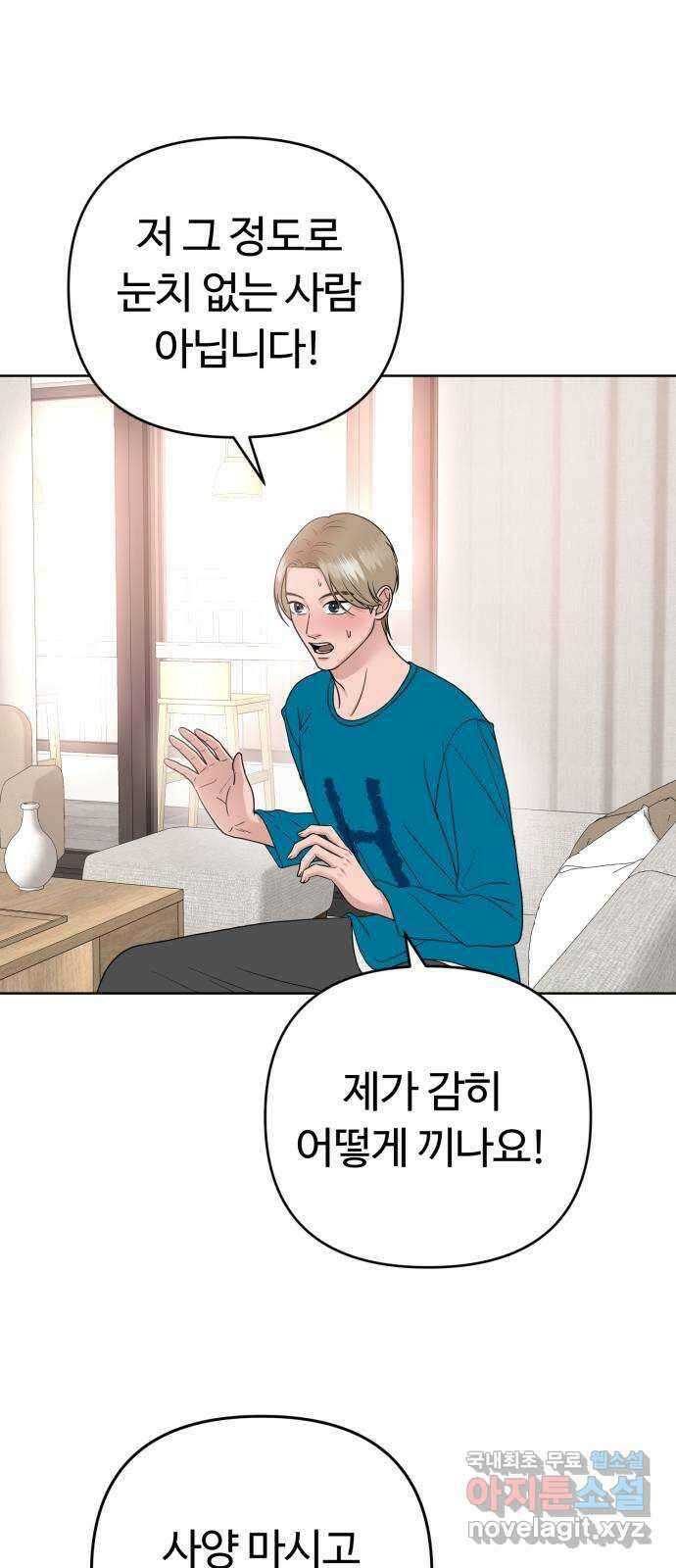 거짓말의 뉘앙스 48화 9