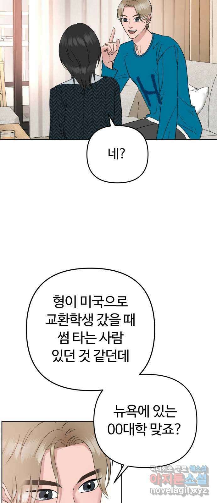 거짓말의 뉘앙스 48화 12