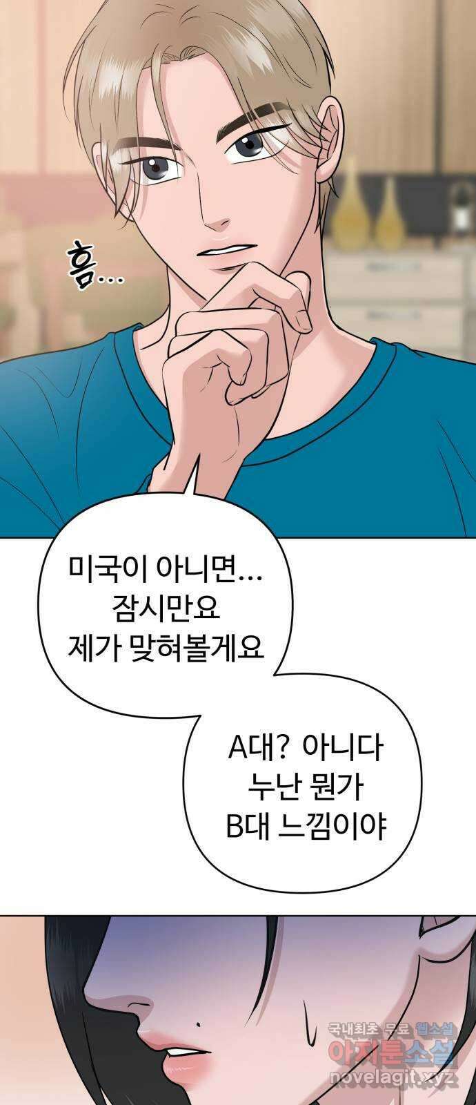 거짓말의 뉘앙스 48화 14