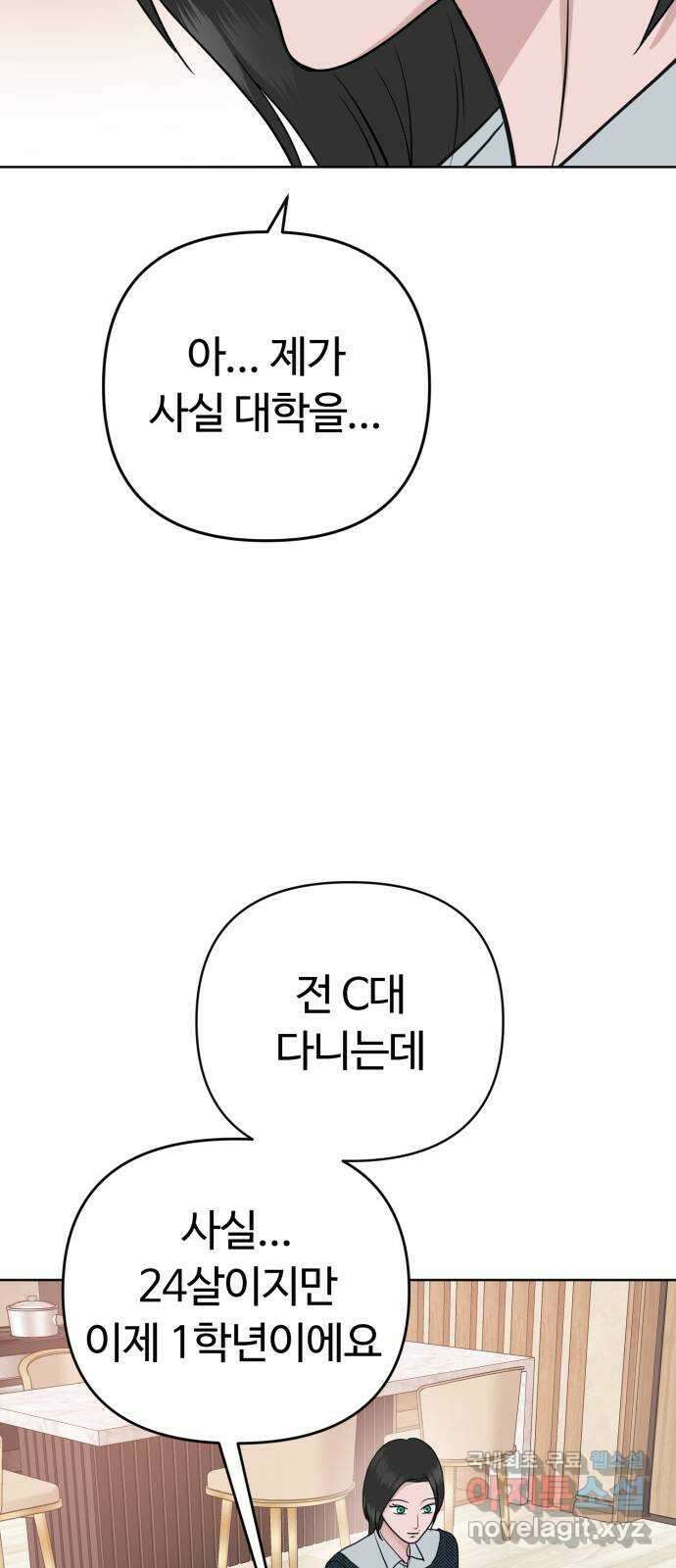 거짓말의 뉘앙스 48화 15