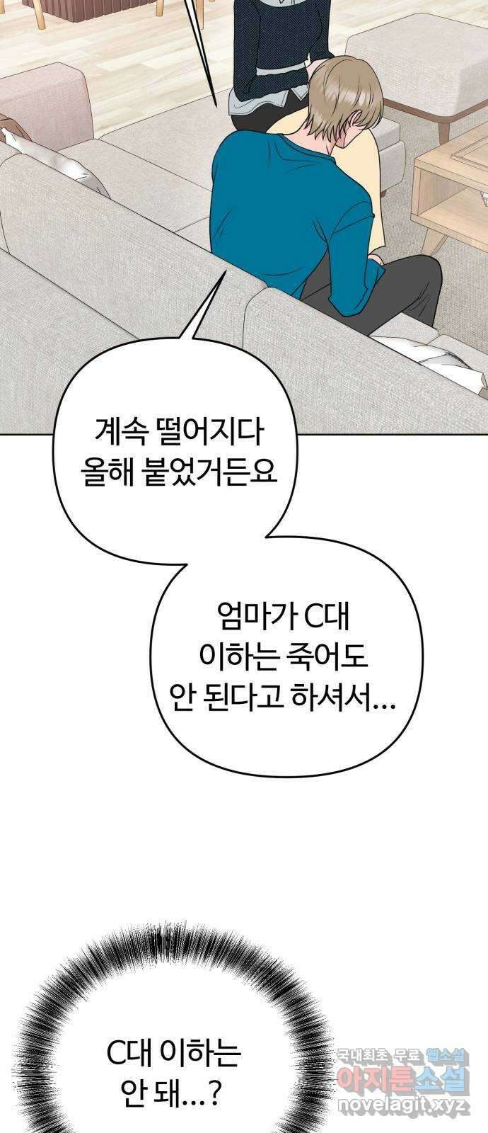 거짓말의 뉘앙스 48화 16