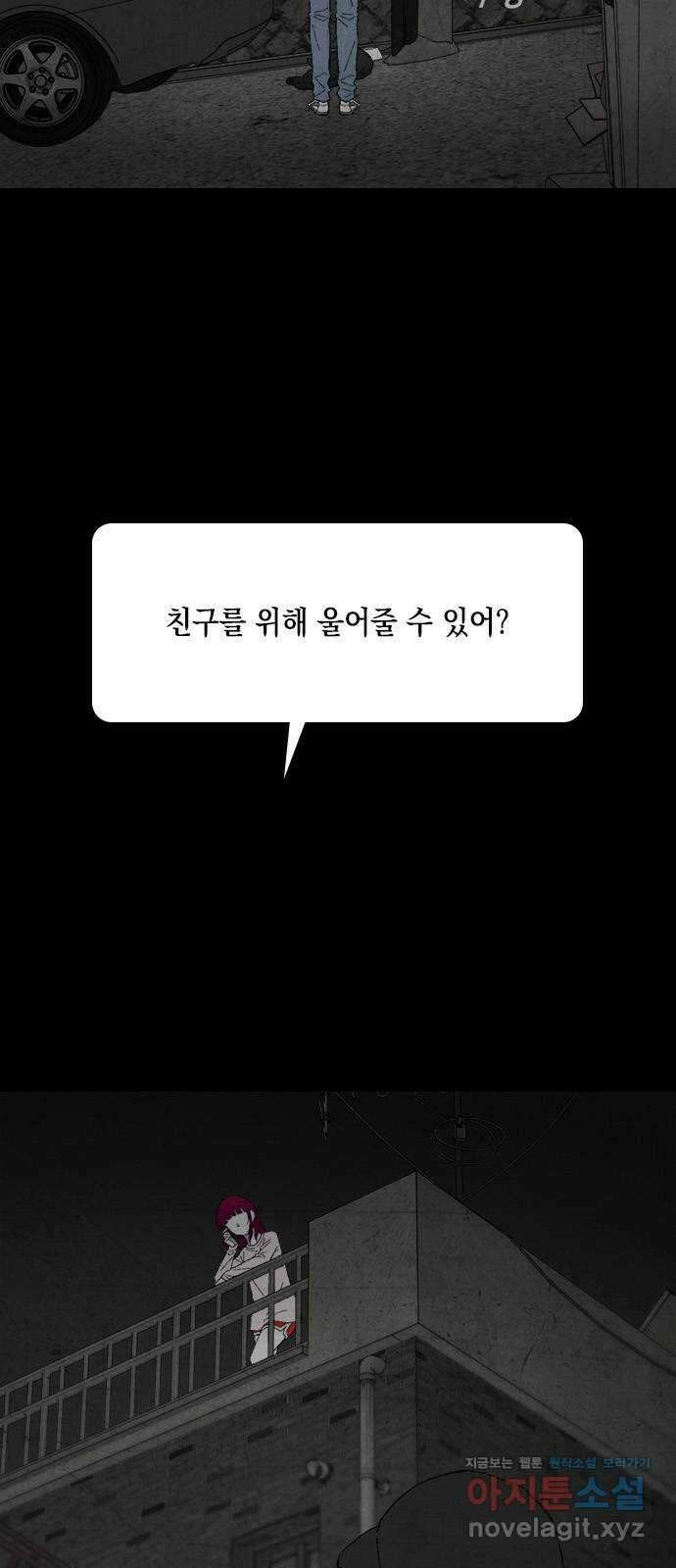 도태교실 43화. 미소녀 [1] 3