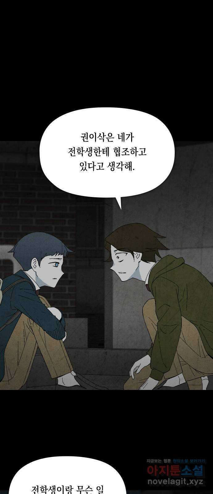 도태교실 43화. 미소녀 [1] 16