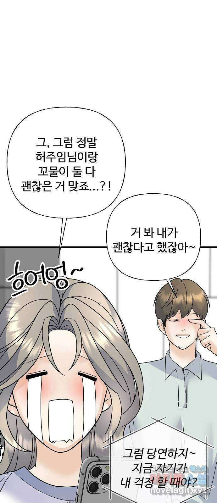 랜덤타겟 53화 19