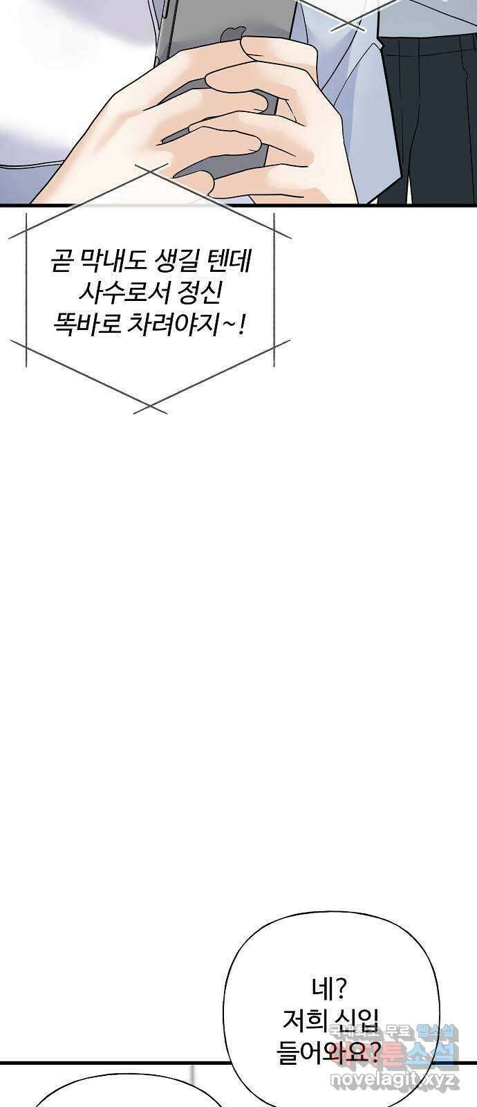 랜덤타겟 53화 20