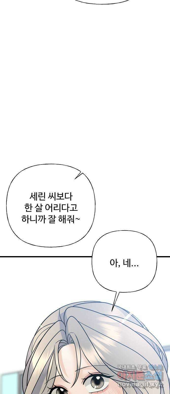 랜덤타겟 53화 22
