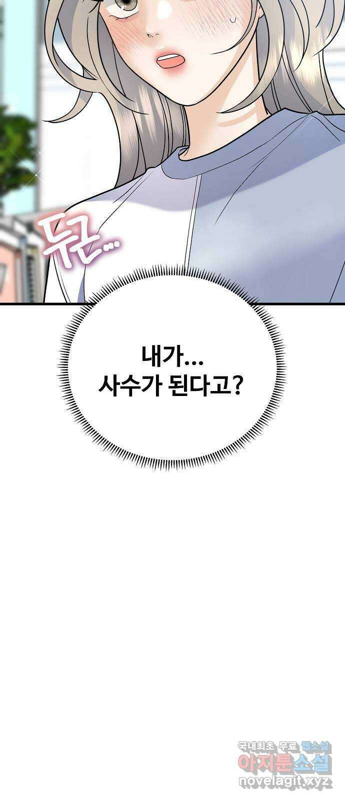 랜덤타겟 53화 23