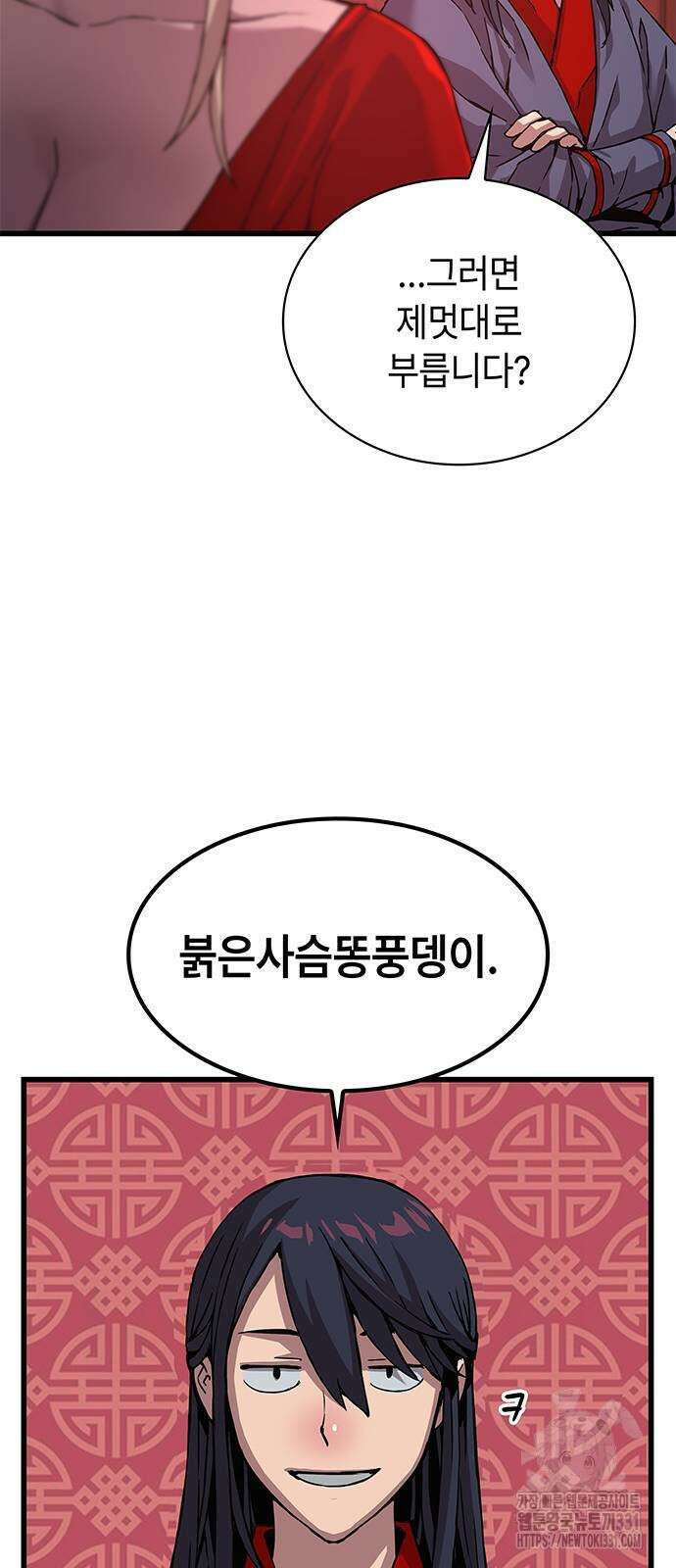 괴력 난신 14화 13