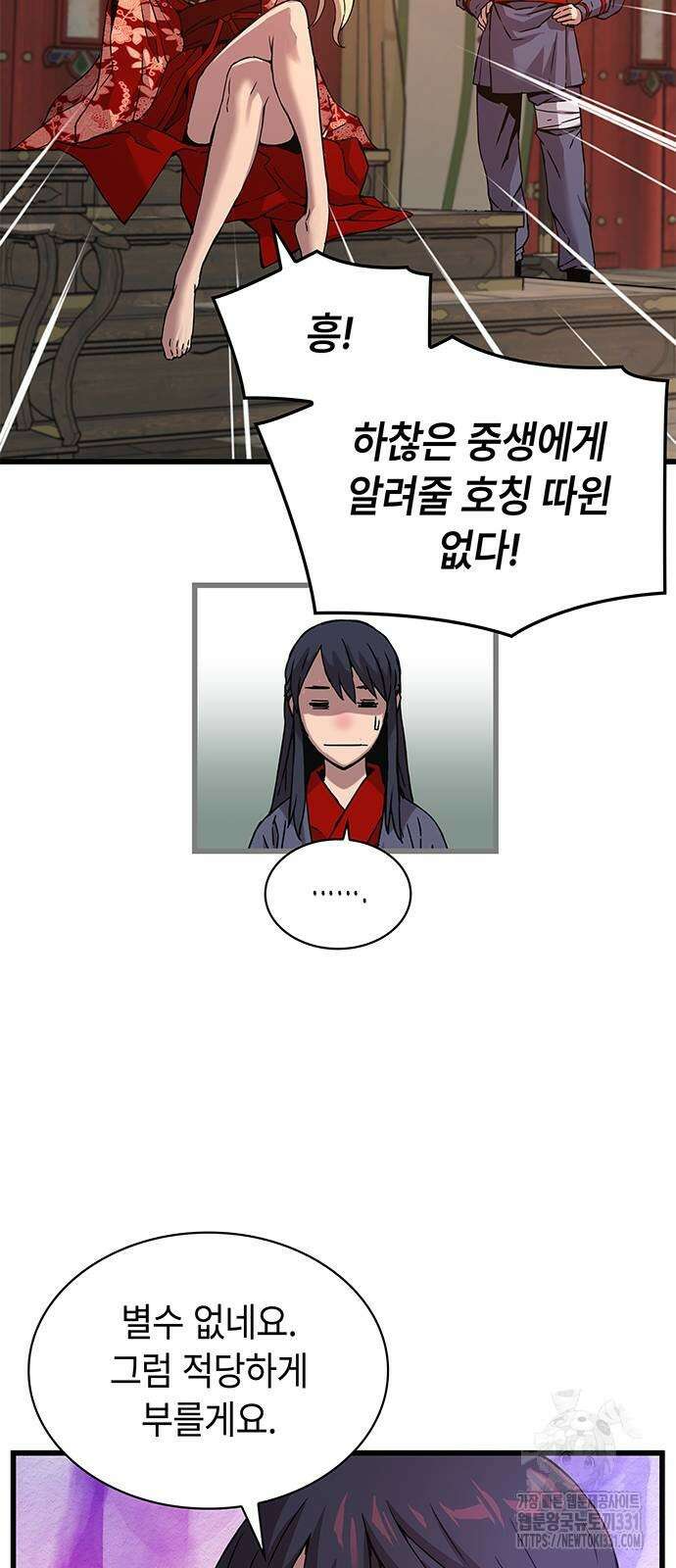 괴력 난신 14화 17