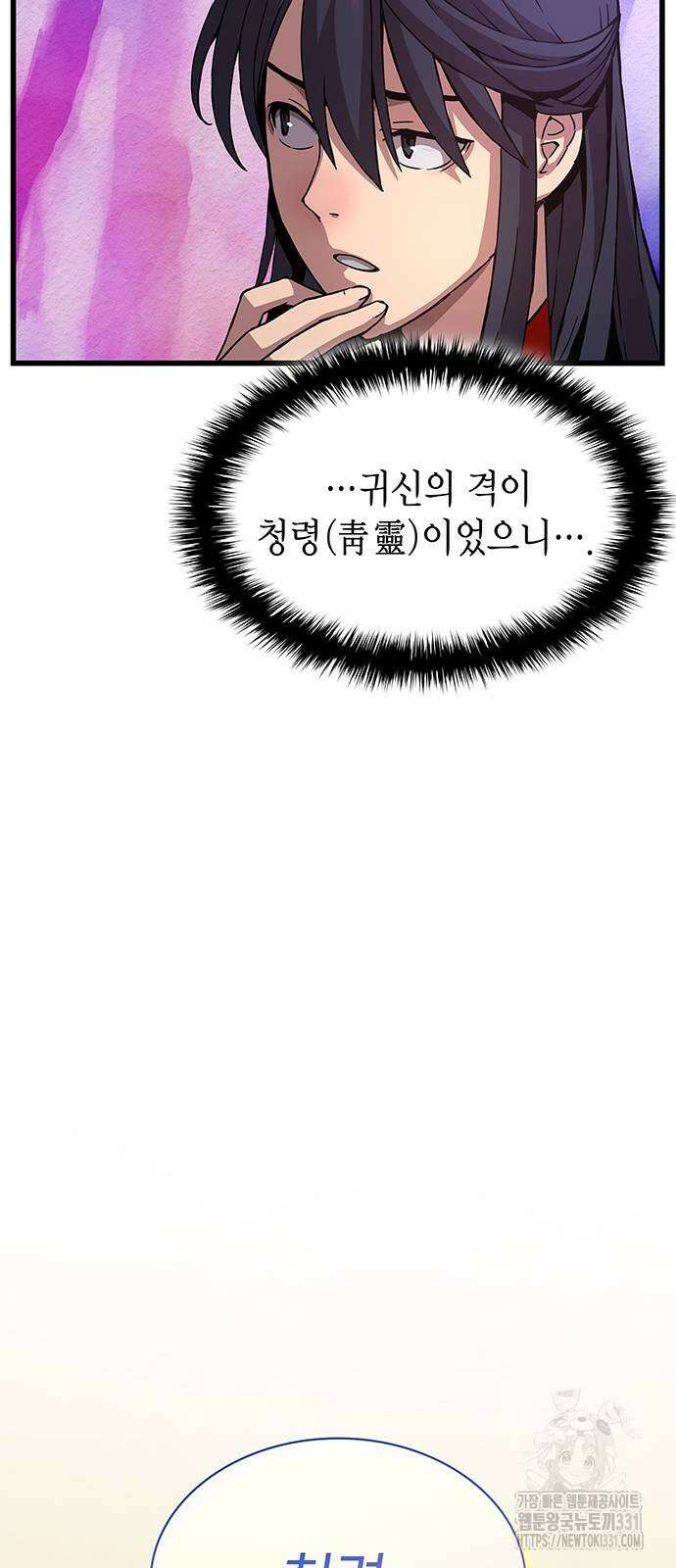 괴력 난신 14화 18