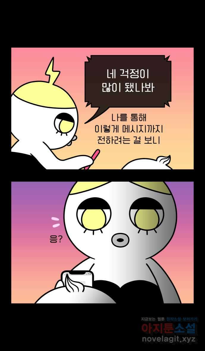 웅크 158화 - 38주차 (6) 1
