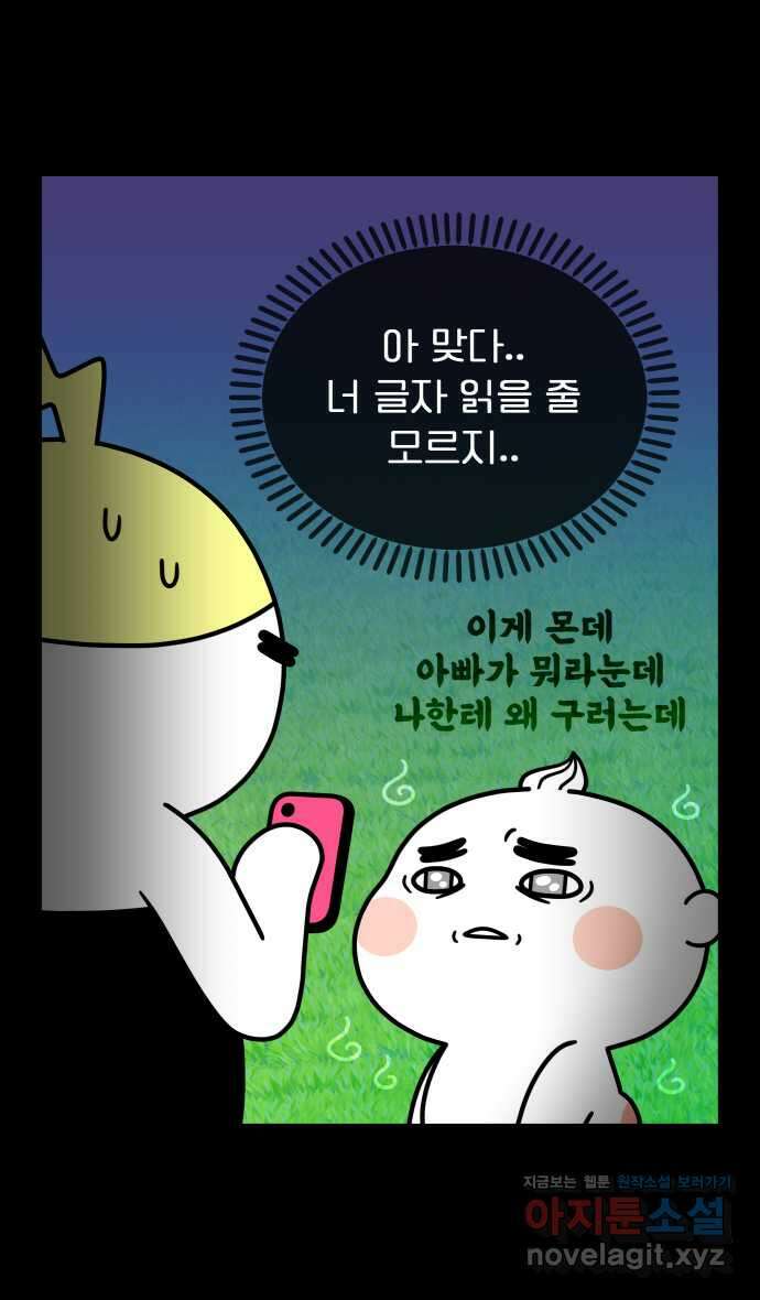 웅크 158화 - 38주차 (6) 2