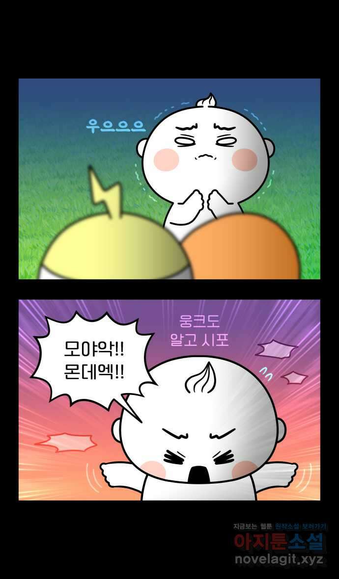 웅크 158화 - 38주차 (6) 5
