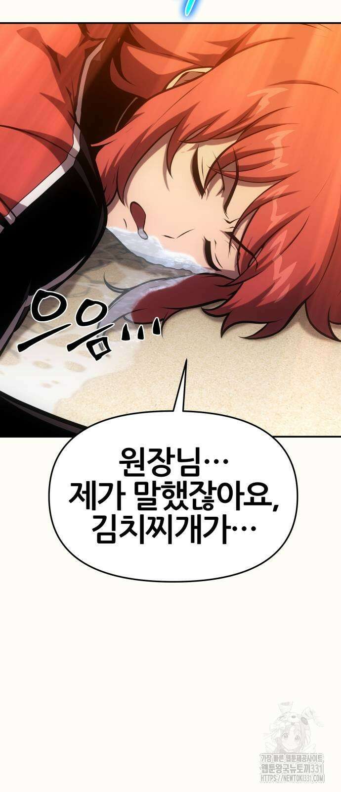 신과함께 돌아온 기사왕님 55화 3
