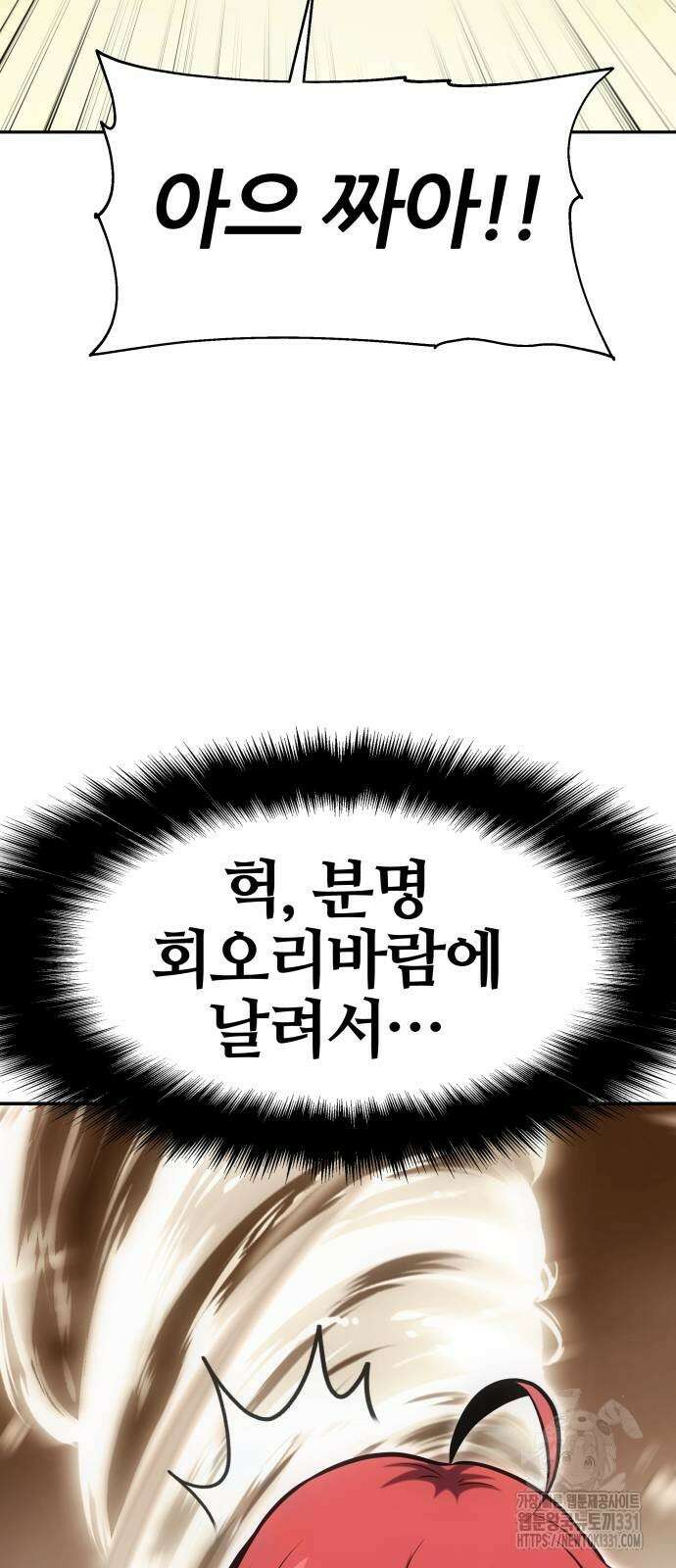 신과함께 돌아온 기사왕님 55화 6