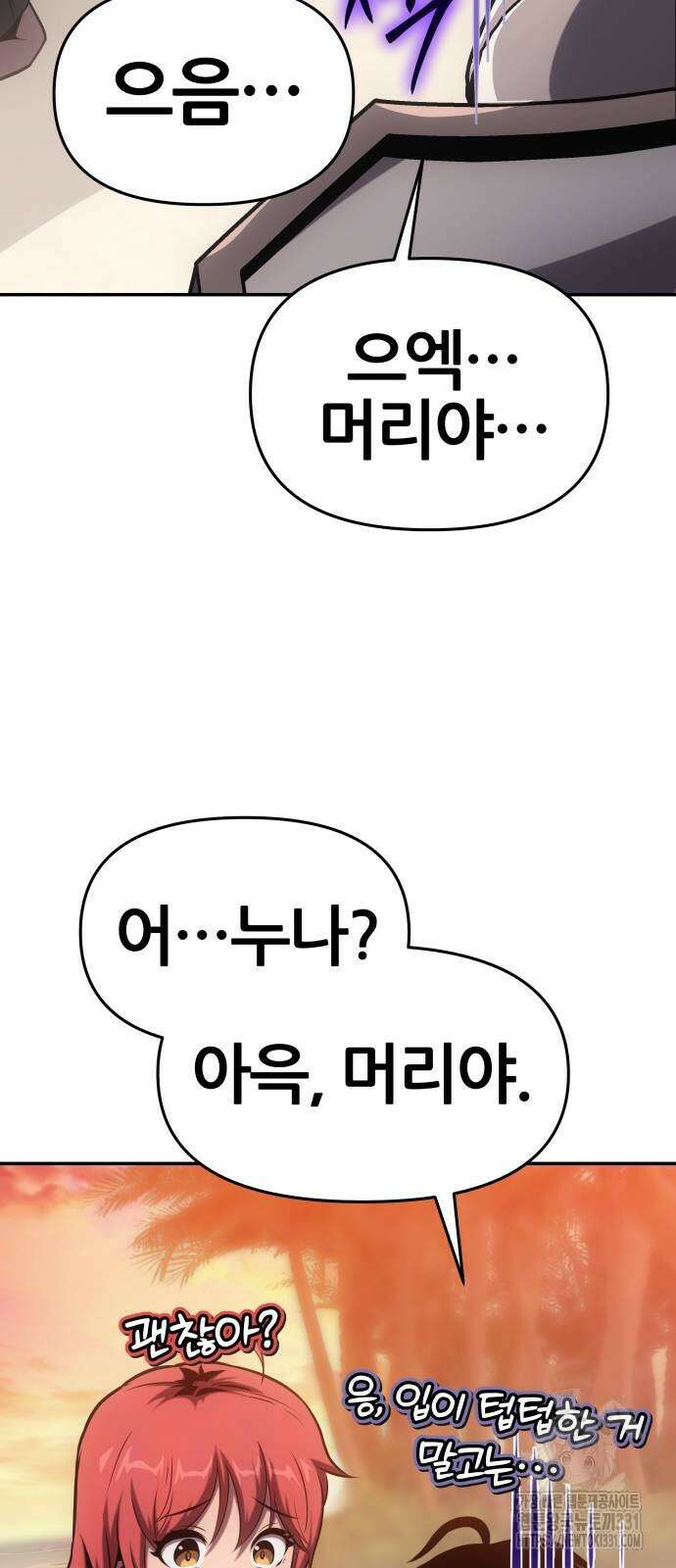 신과함께 돌아온 기사왕님 55화 10