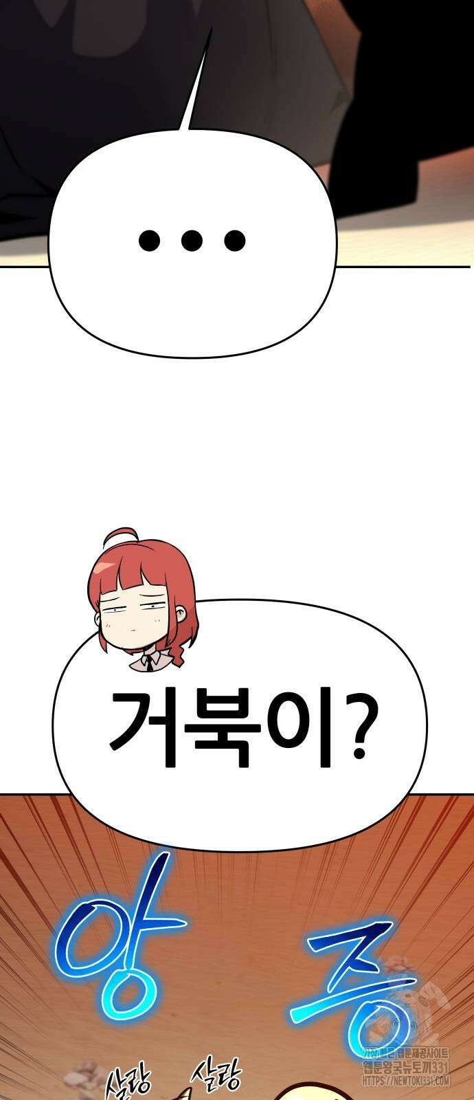 신과함께 돌아온 기사왕님 55화 17