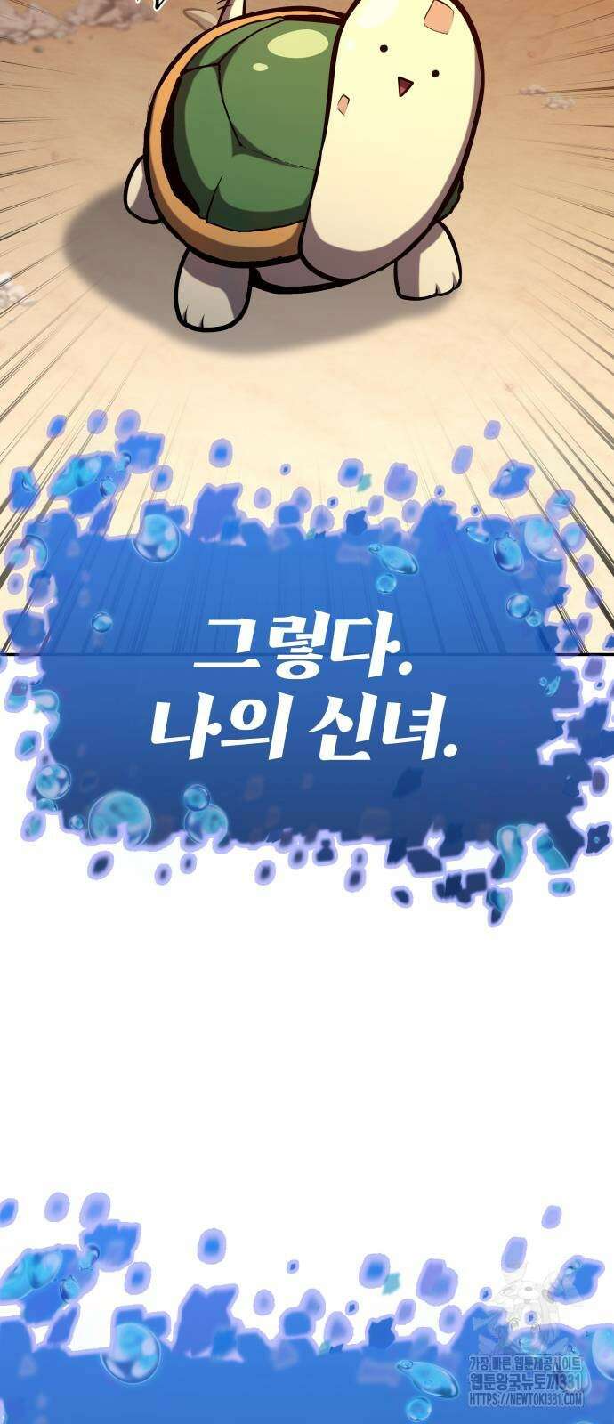 신과함께 돌아온 기사왕님 55화 18