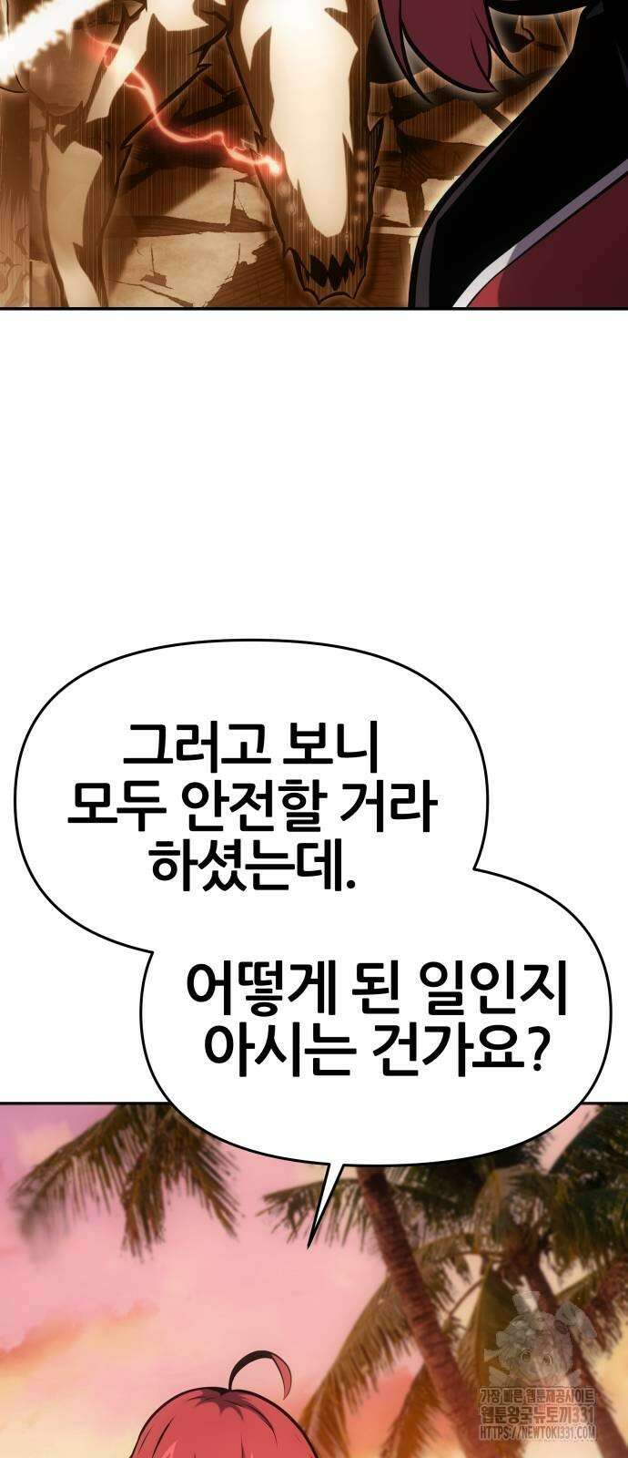 신과함께 돌아온 기사왕님 55화 22