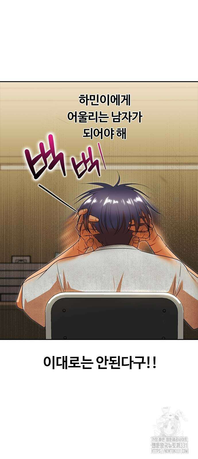 랜덤채팅의 그녀! 329화 12