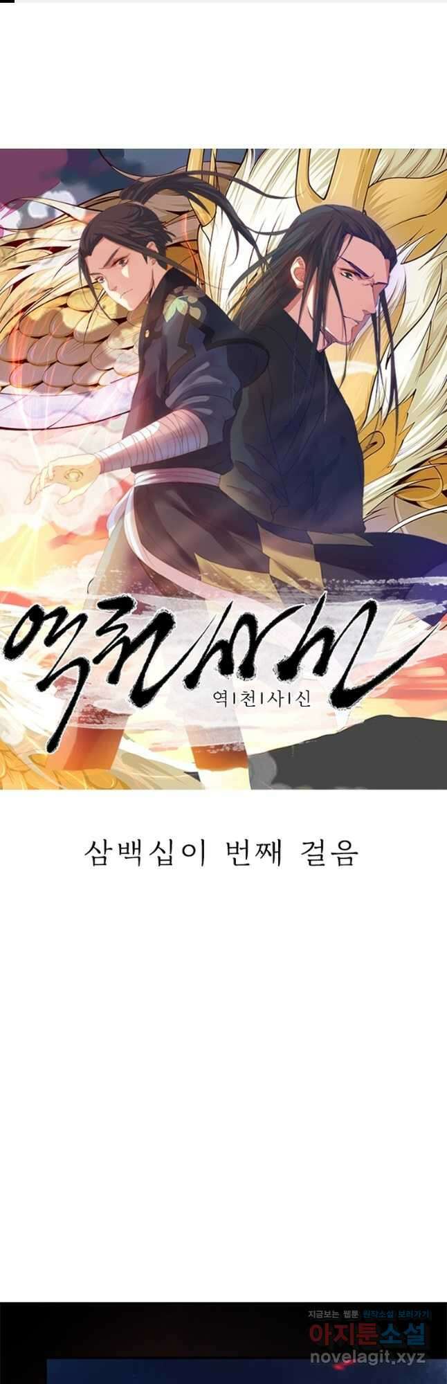 역천사신 312화 1