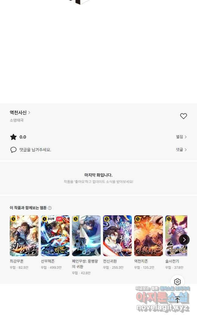 역천사신 312화 38