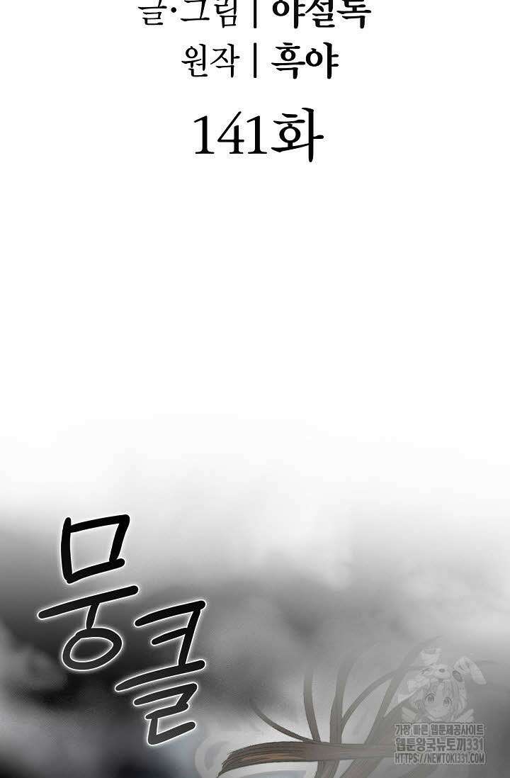 쌍호전 141화 2