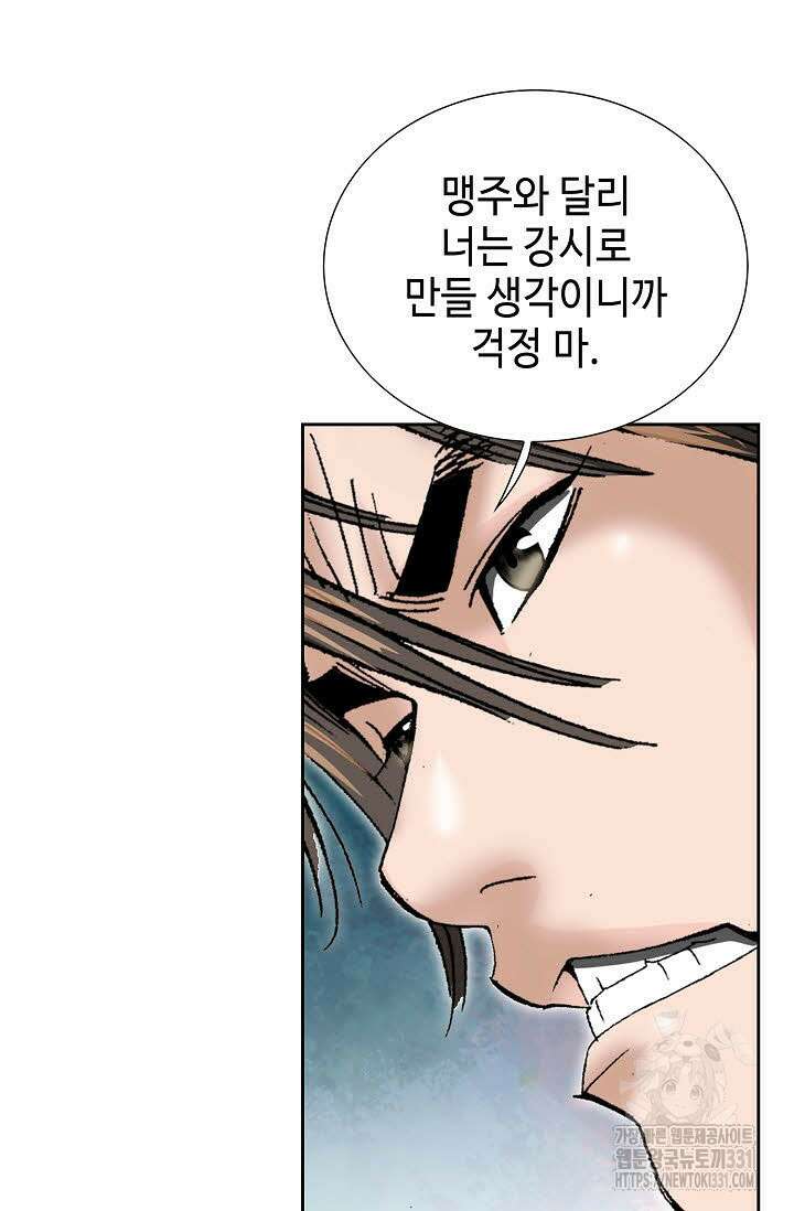 쌍호전 141화 20