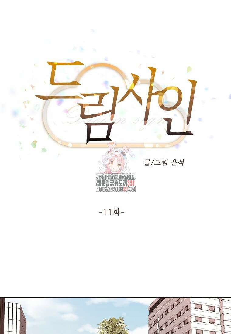 드림사인 11화 1