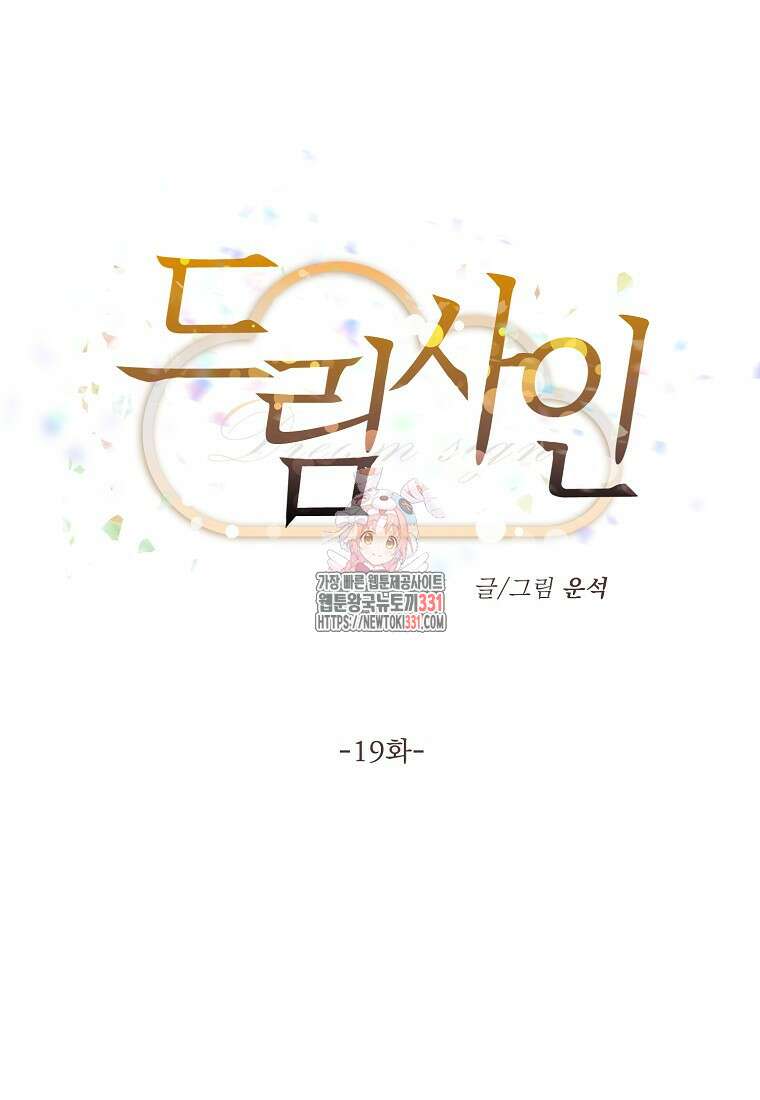 드림사인 19화 1