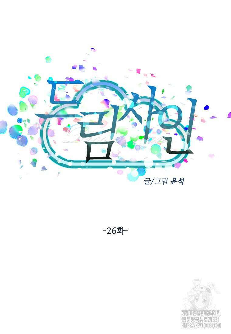 드림사인 26화 3