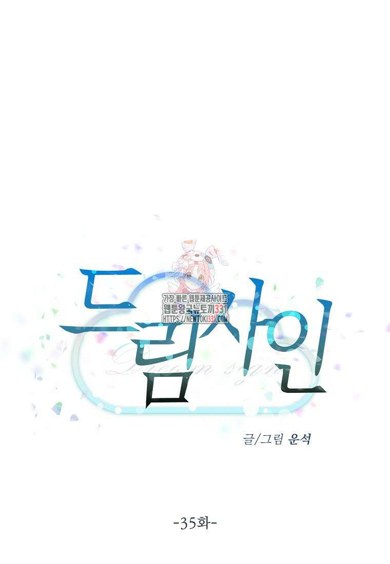 드림사인 35화 1