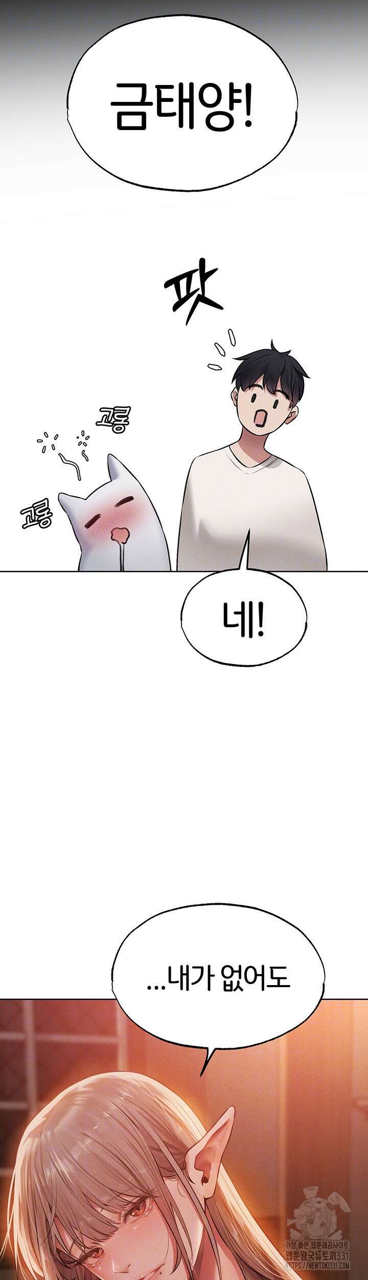 이세계 밀프 헌터 43화 6