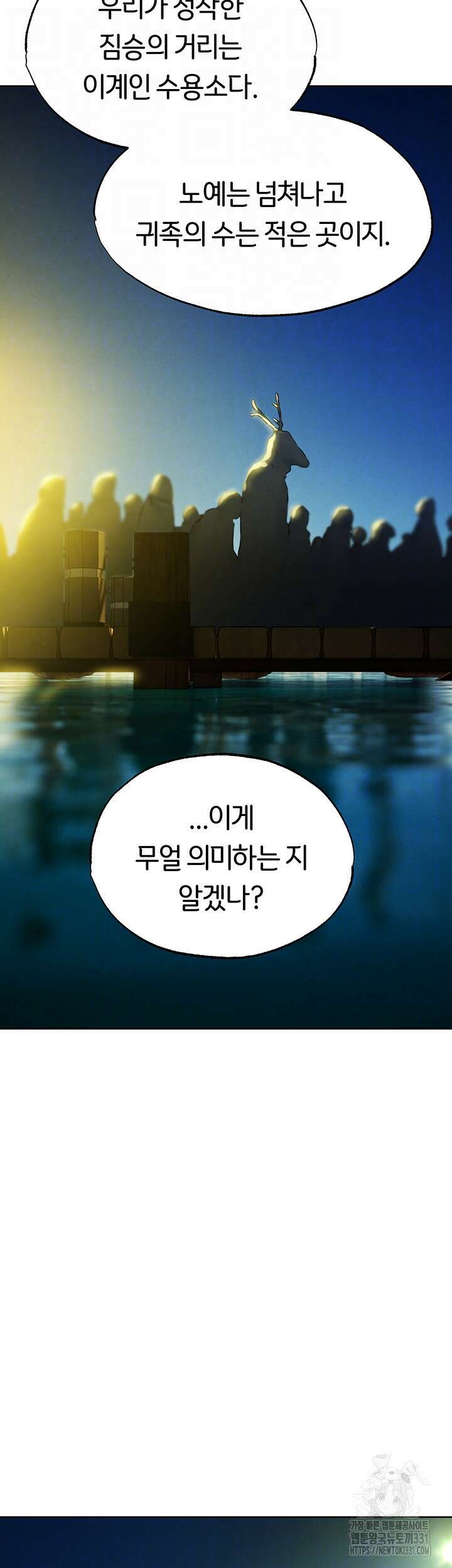 이세계 밀프 헌터 43화 12