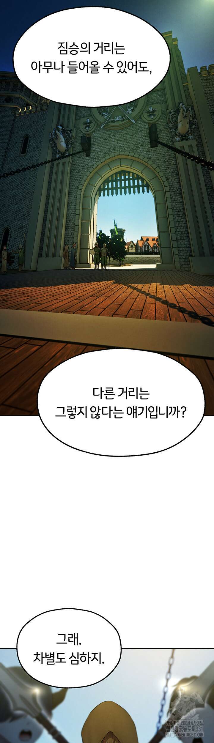 이세계 밀프 헌터 43화 13