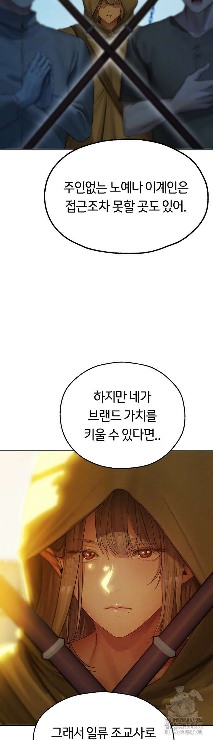 이세계 밀프 헌터 43화 14
