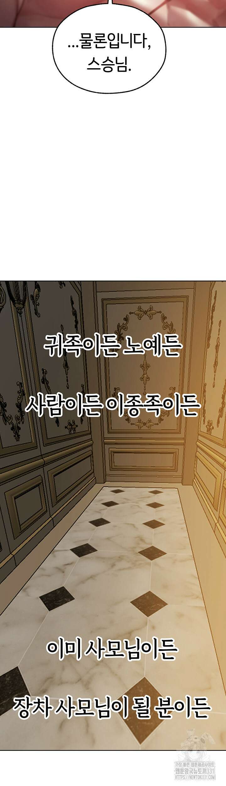 이세계 밀프 헌터 43화 23