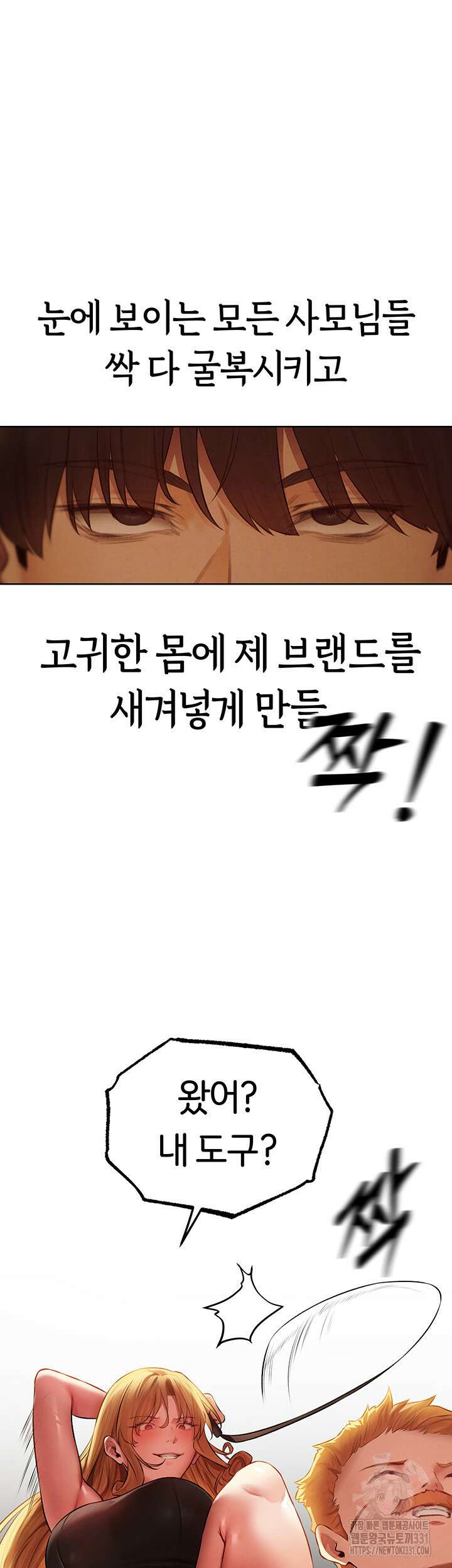 이세계 밀프 헌터 43화 24