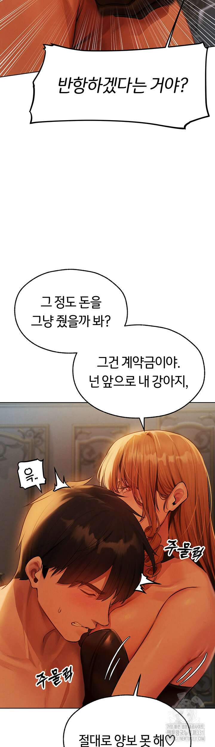 이세계 밀프 헌터 43화 30