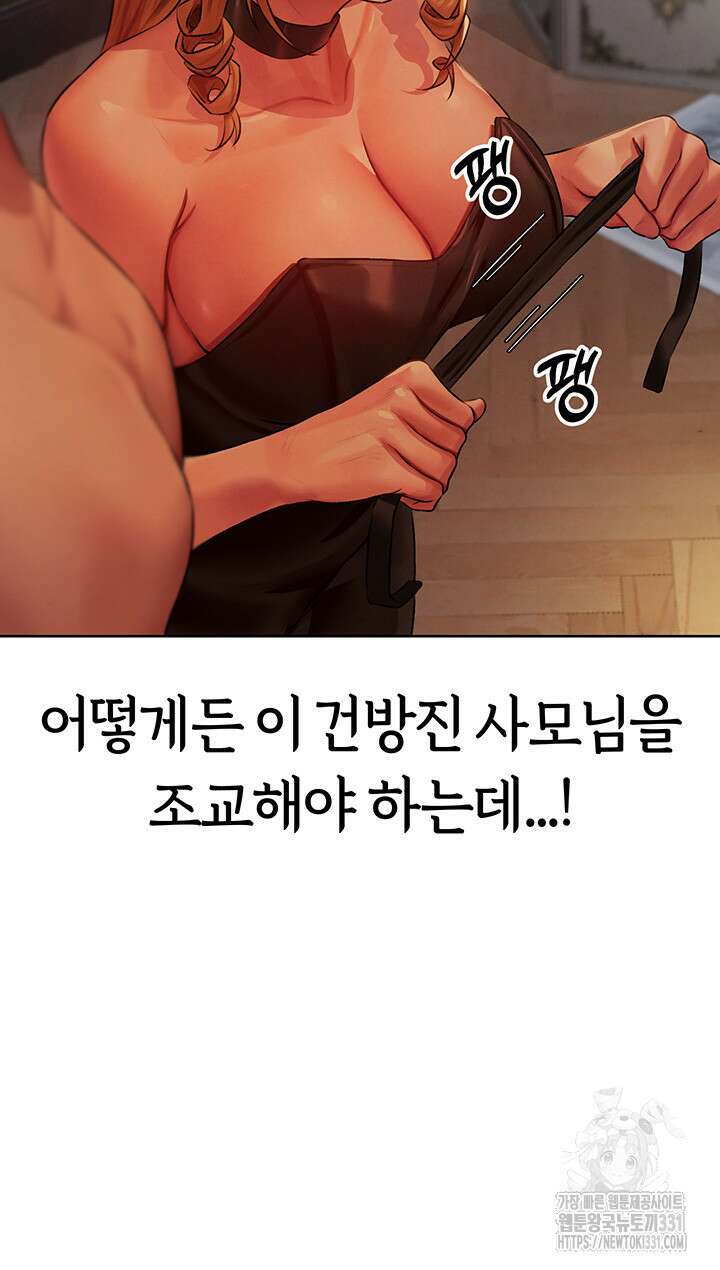 이세계 밀프 헌터 43화 33