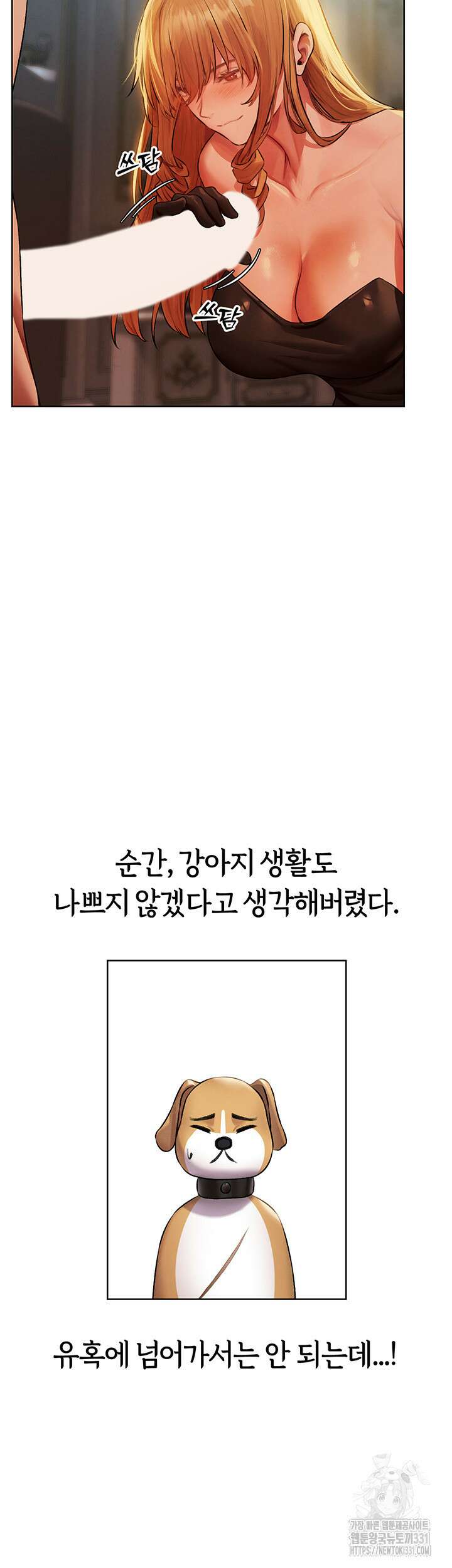 이세계 밀프 헌터 43화 37