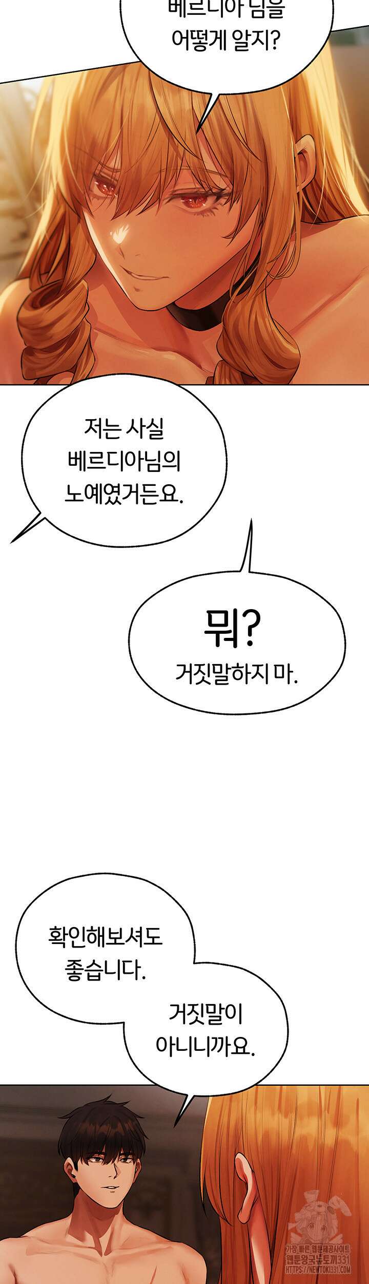 이세계 밀프 헌터 43화 43