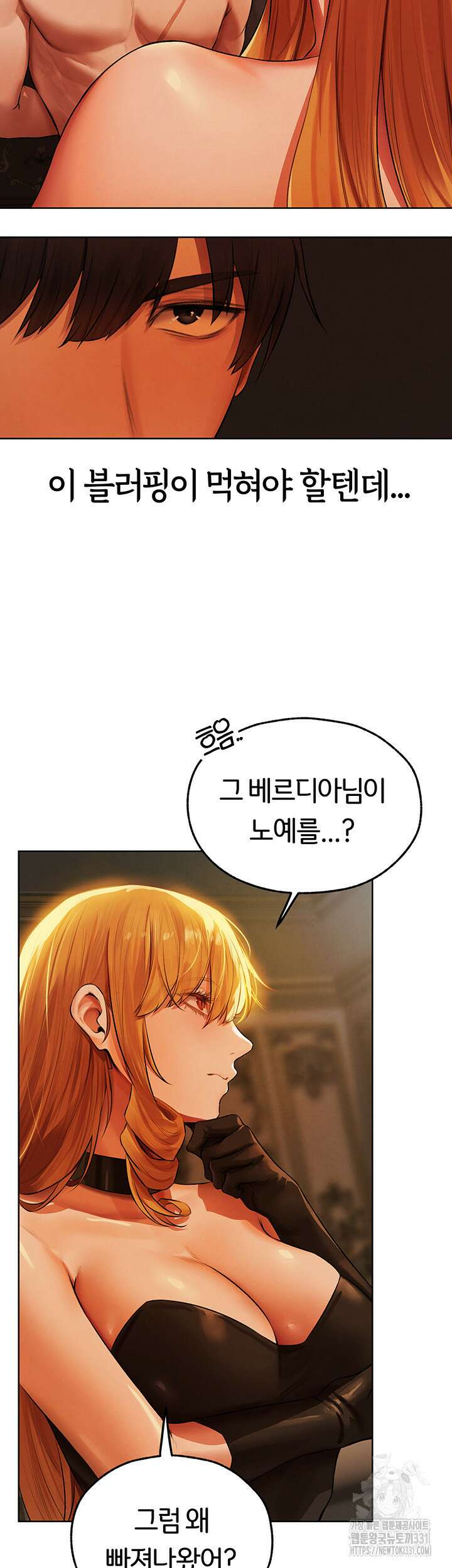 이세계 밀프 헌터 43화 44