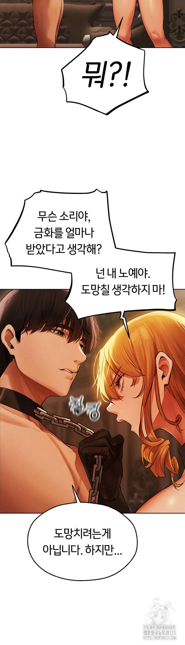 이세계 밀프 헌터 43화 48
