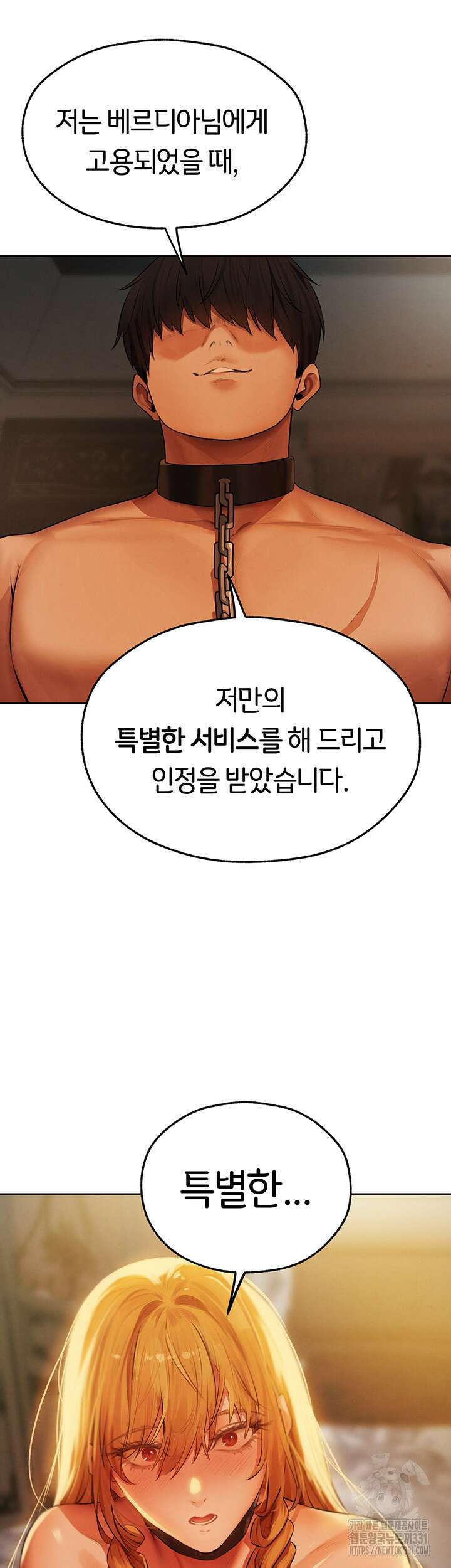이세계 밀프 헌터 43화 49